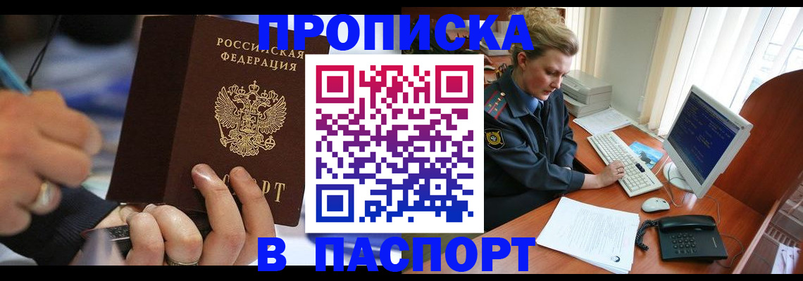 прописка регистрация в Химках