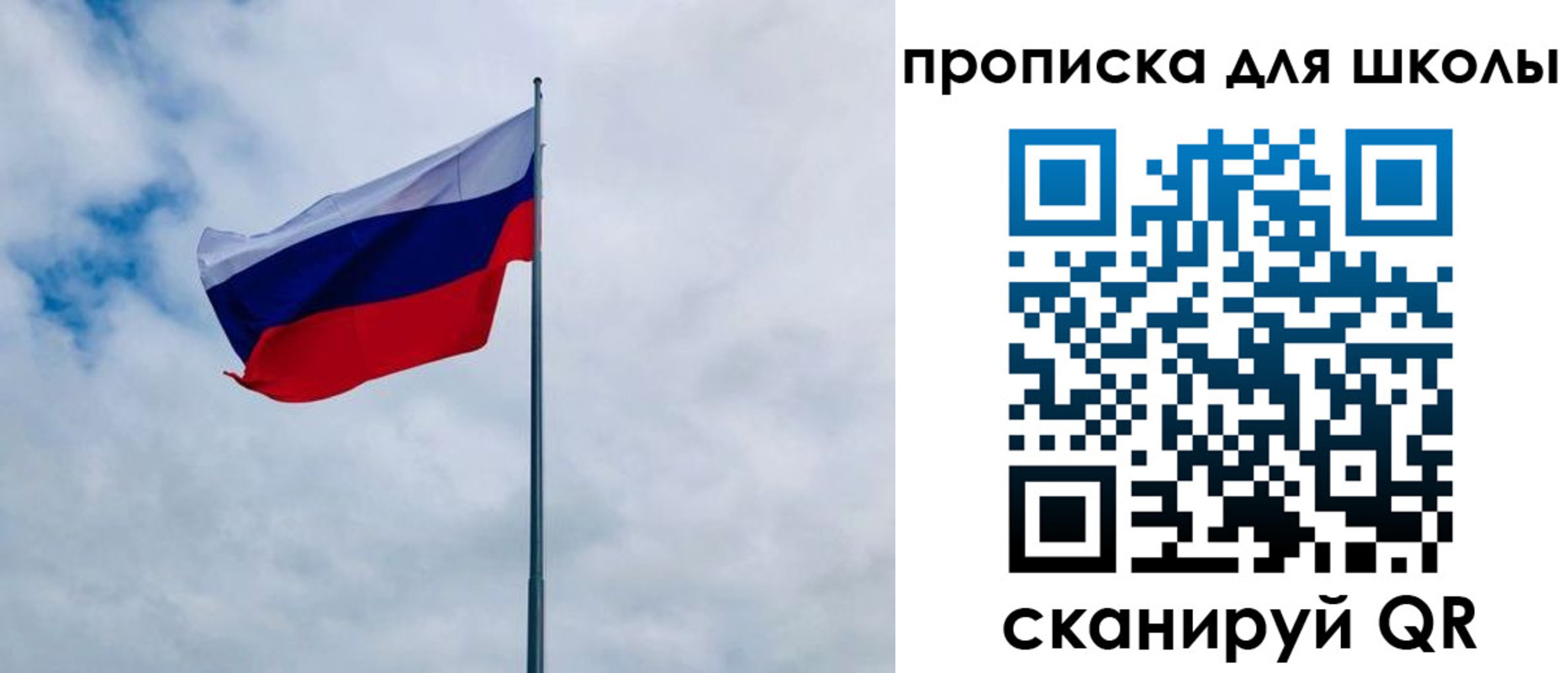 временная регистрация для школы в Химках