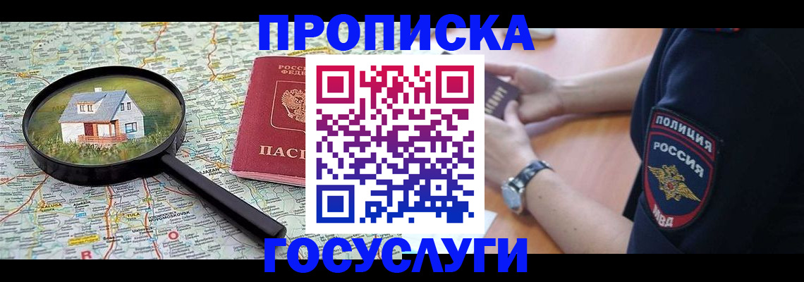 прописка ребенка в Химках