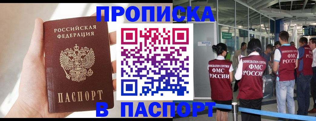 временная регистрация для школы в Химках