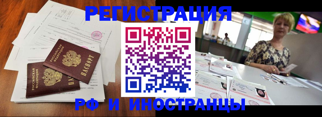 прописка иностранных граждан в Химках