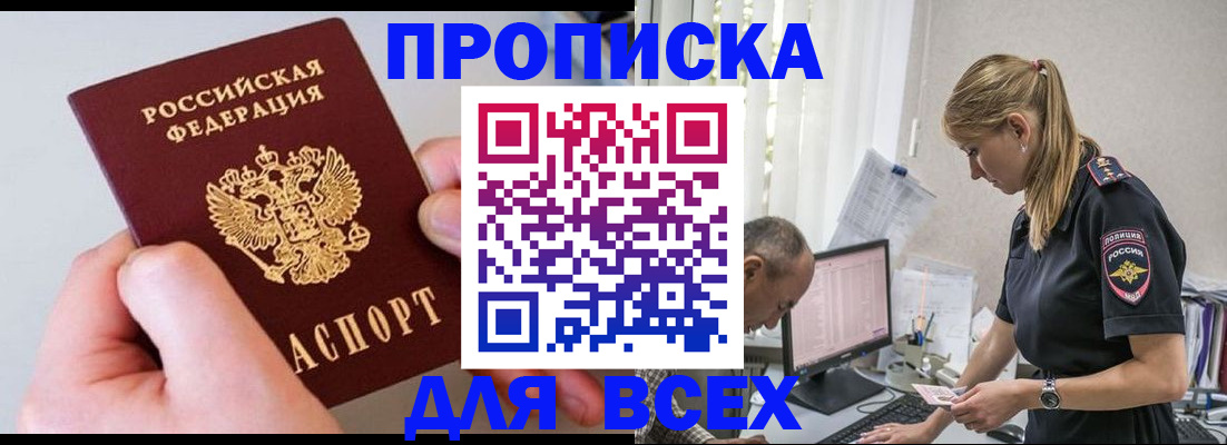 прописка для школы в Химках