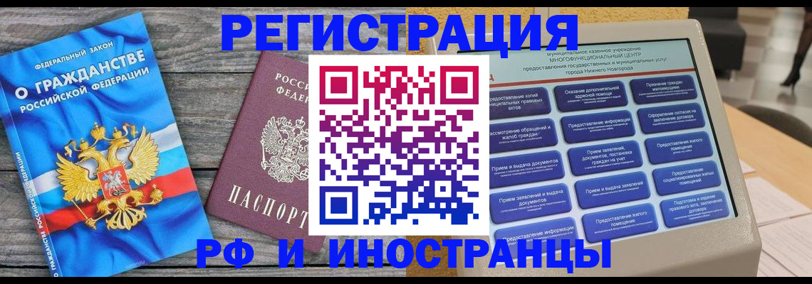 прописка в квартире в Химках