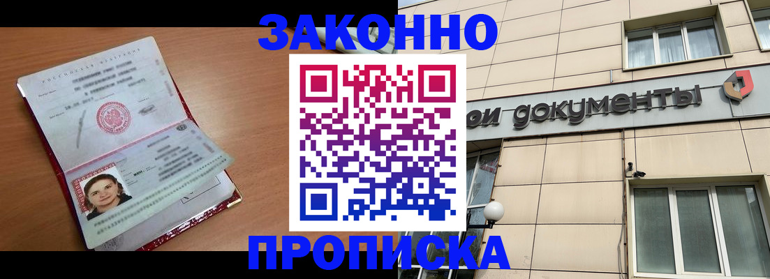 временная регистрация собственник в Химках