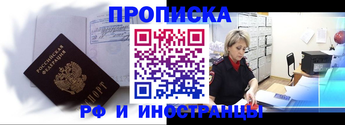 прописка регистрация в Химках