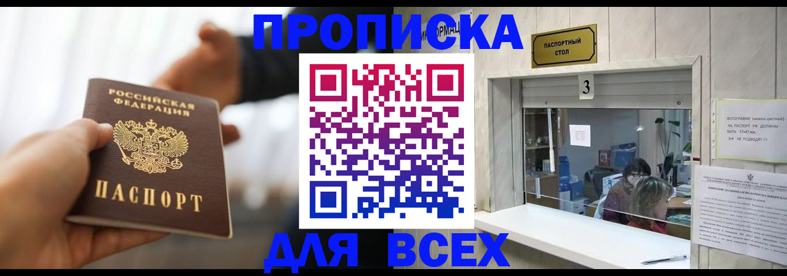 прописка 2025 в Химках