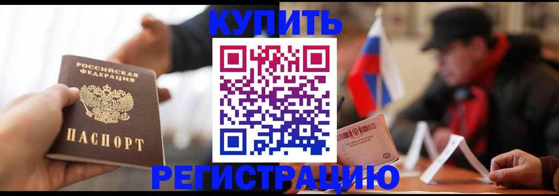 регистрация в Химках