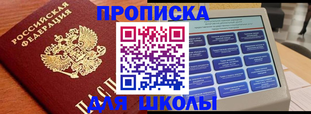 прописка поиск в Химках