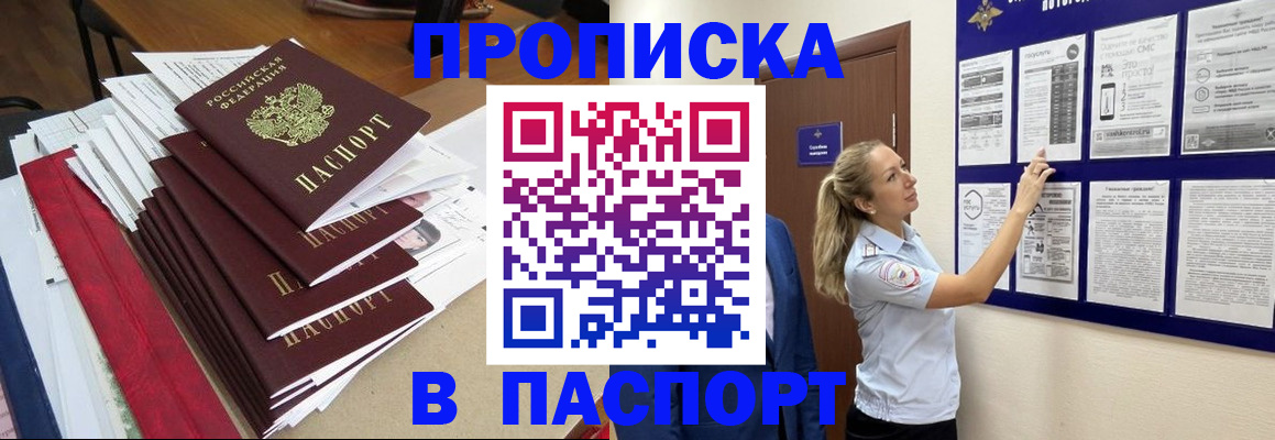 временная регистрация в Химках
