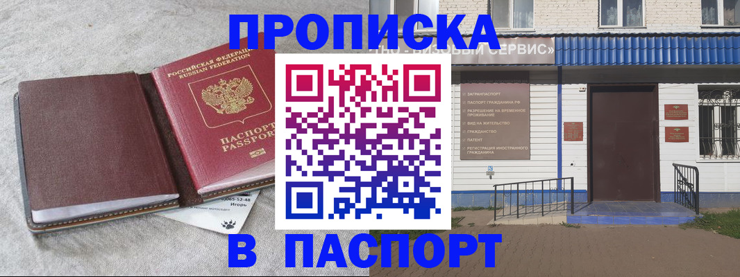 временная регистрация для школы в Химках
