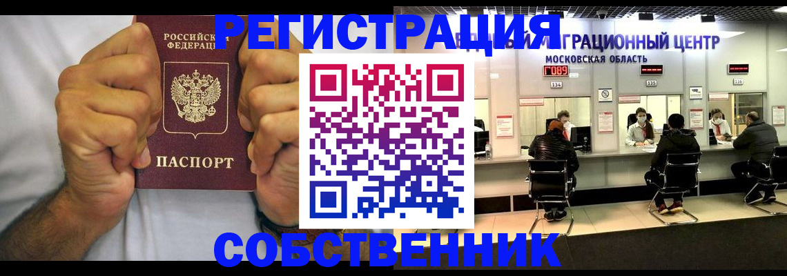 временная регистрация законно в Химках
