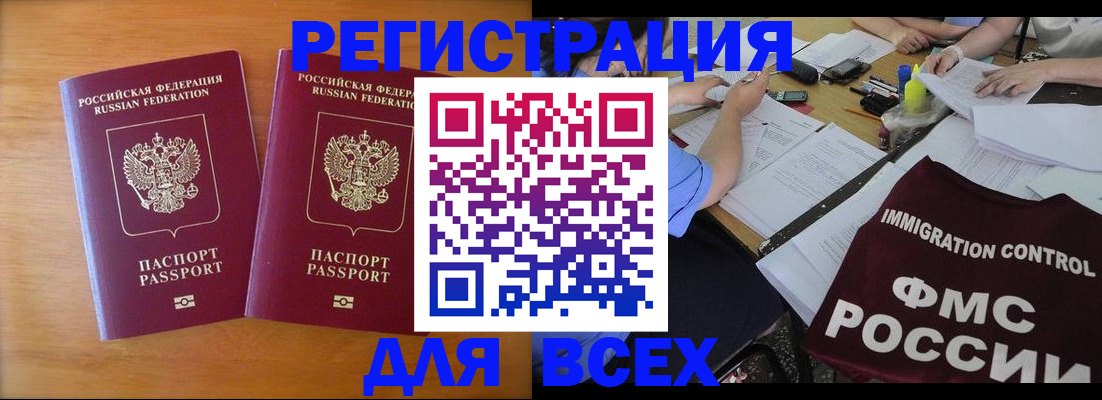 купить прописку в Химках