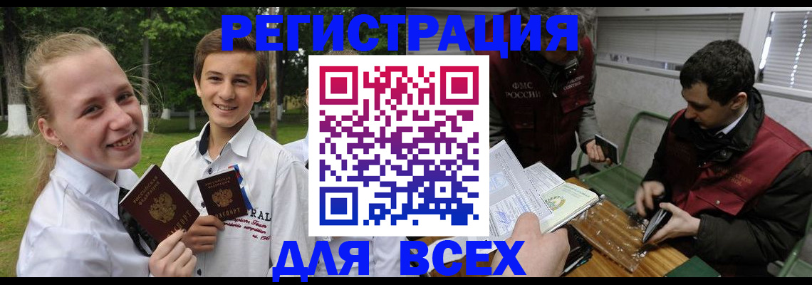регистрация в Химках